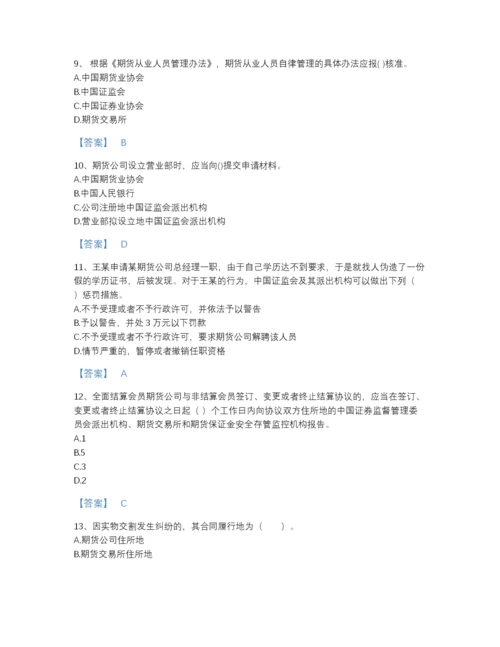 2022年江苏省期货从业资格之期货法律法规高分通关提分题库（名师系列）.docx