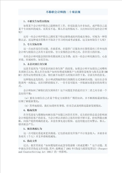 不称职会计师的二十项表现