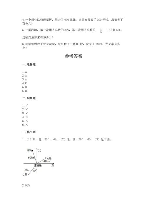 人教版六年级上册数学期末测试卷带答案（预热题）.docx