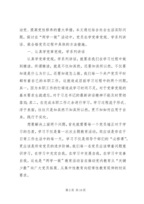 知行合一如何做合格党员.docx