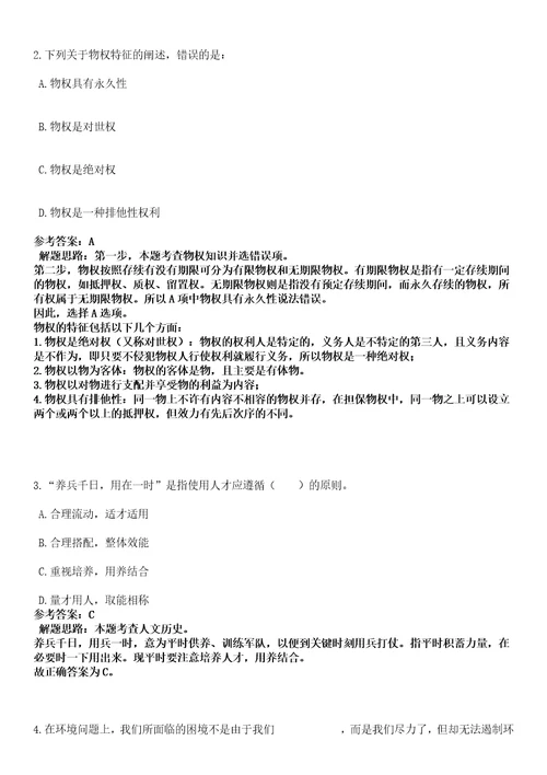 四川泸州市自然资源和规划局招考聘用编外聘用人员3人笔试参考题库答案解析