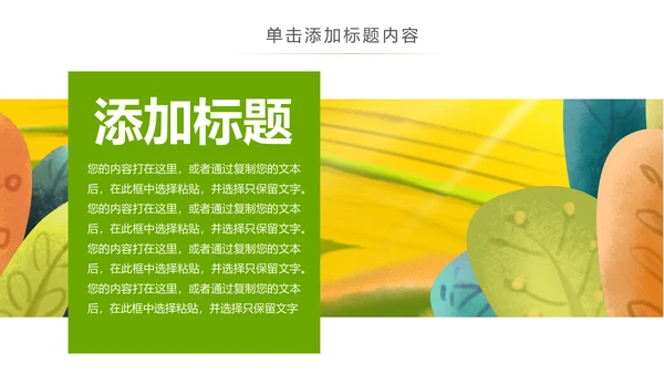 美丽新农村建设城镇优化振兴乡村PPT模板