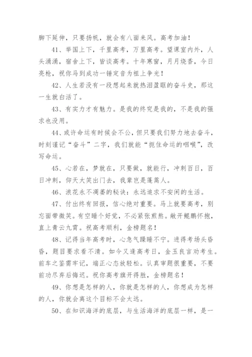 教师对高三学生的寄语.docx