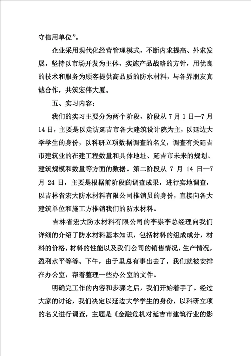 xx经济管理专业大学生暑期实习报告