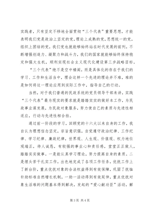 民政部门副局长党性分析材料 (4).docx