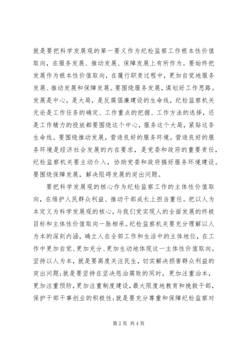 以科学发展引领纪检监察工作.docx