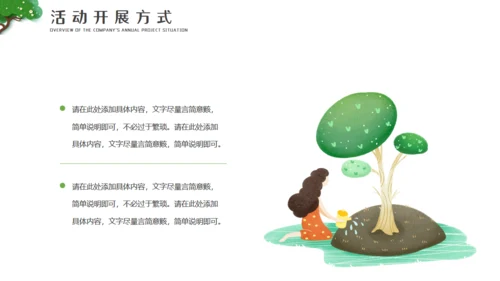植树造林植树节通用PPT模板