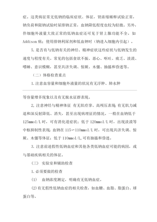 医院内科血清无机物测定结果判定临床思维诊疗方案.docx