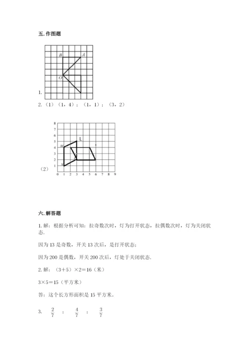 人教版五年级下册数学期末测试卷附完整答案（典优）.docx