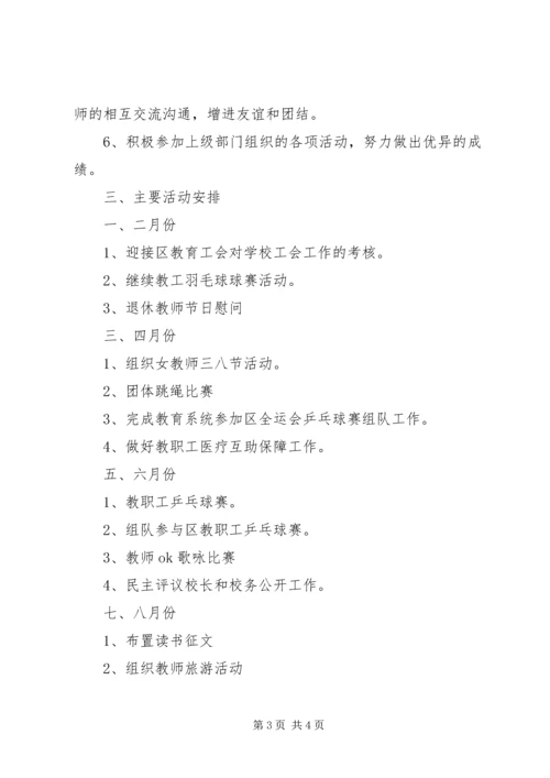 爱仁中学工会XX年工作计划.docx