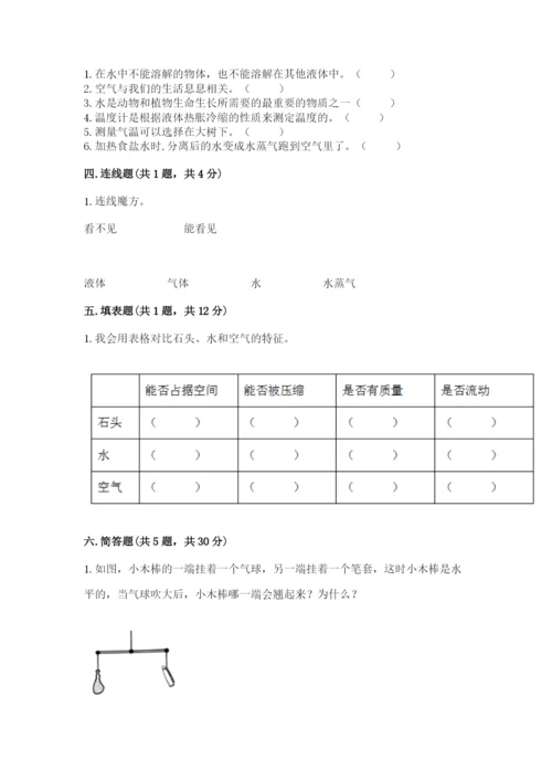 教科版三年级上册科学期末测试卷精品（典优）.docx