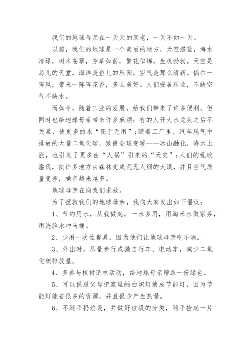 最新学写倡议书六年级作文500字左右(精选15篇).docx