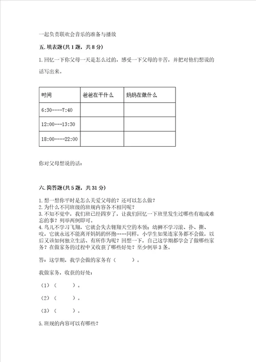 2022部编版四年级上册道德与法治 期中测试卷精选题