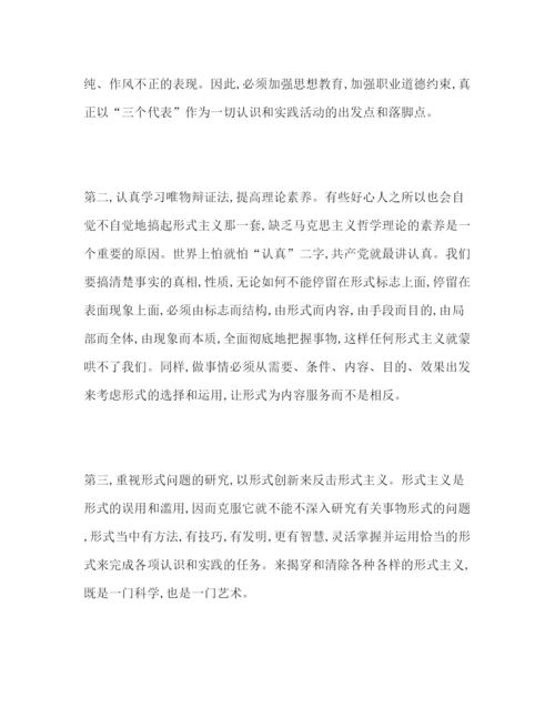 精编反对形式主义官僚主义心得体会范文三篇.docx