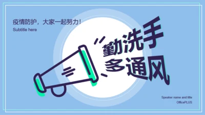 通用课件 - 新型冠状病毒