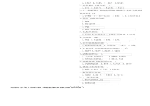 2019年四级(中级)保育员过关检测试卷B卷 含答案.docx