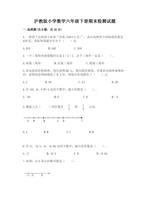 沪教版小学数学六年级下册期末检测试题含完整答案【夺冠】.docx