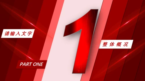 乘风破浪黑红炫酷通用PPT模板