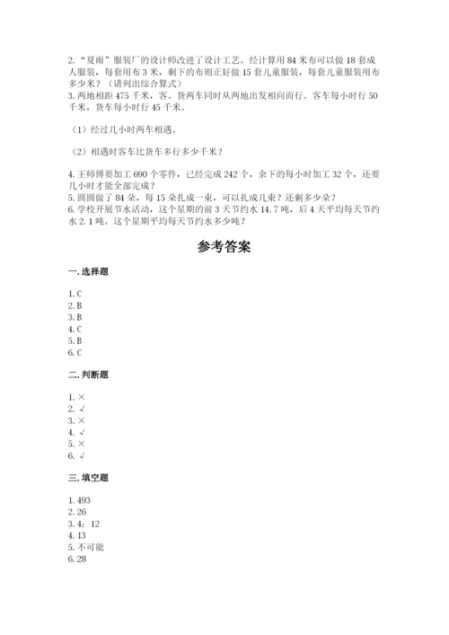 苏教版小学数学四年级上册期末卷含完整答案（名师系列）.docx