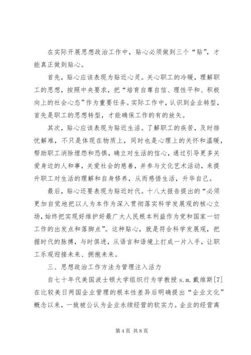 企业核心竞争力塑造中的思想政治工作[五篇范例].docx