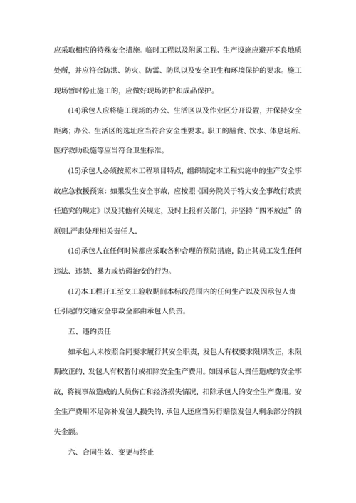 安全生产合同