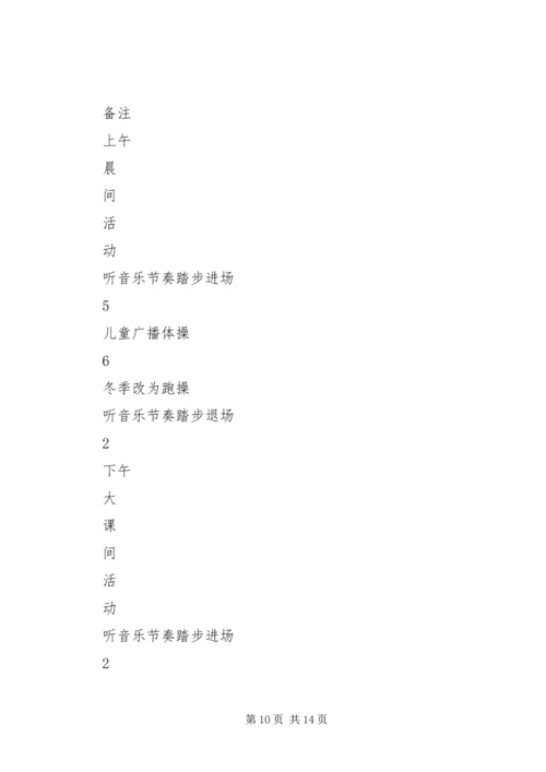 体育活动实施方案3篇.docx