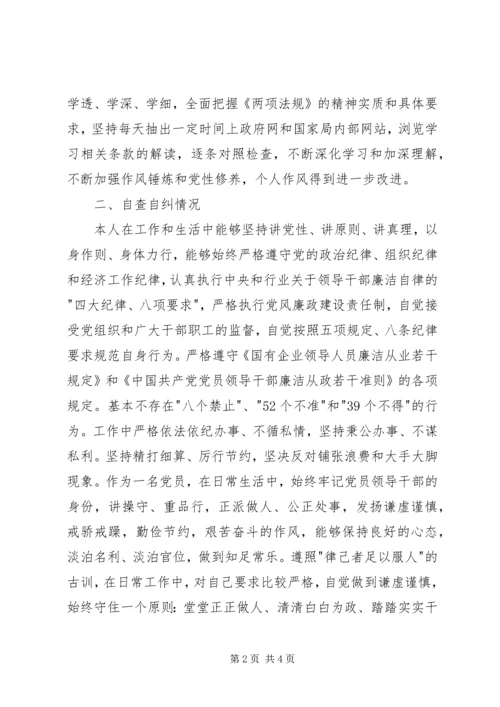 党的政治纪律执行情况自查思想报告.docx