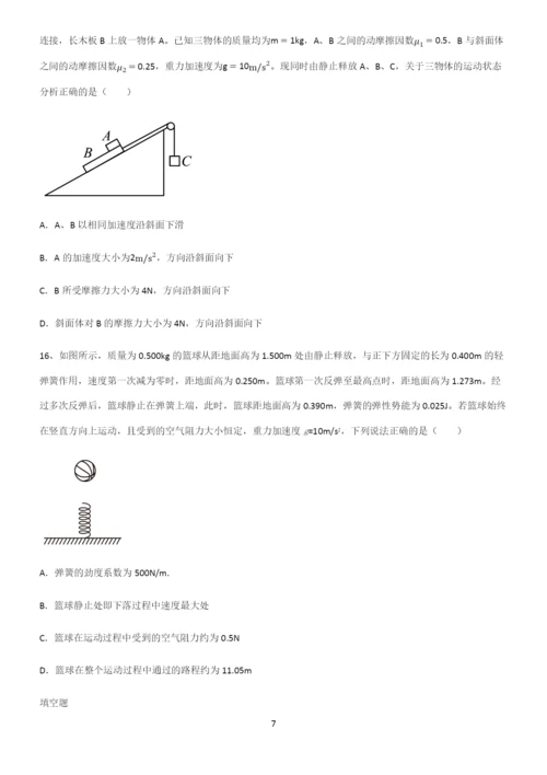 (文末附答案)高中物理牛顿运动定律题型总结及解题方法.docx