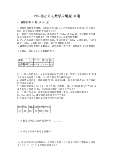 六年级小升初数学应用题50道含答案【名师推荐】.docx
