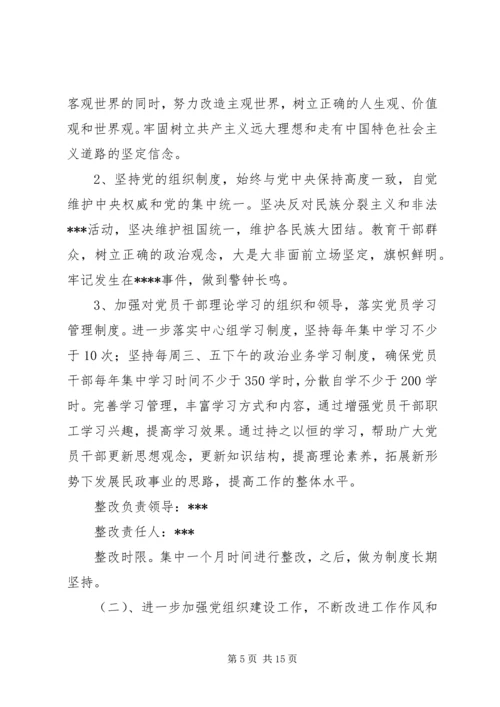 部门整改提高阶段整改方案及措施((荐) (5).docx