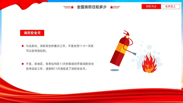 红蓝党建风119全国消防日宣传教育PPT全国消防宣传日全国消防宣传日消防日消防安全月