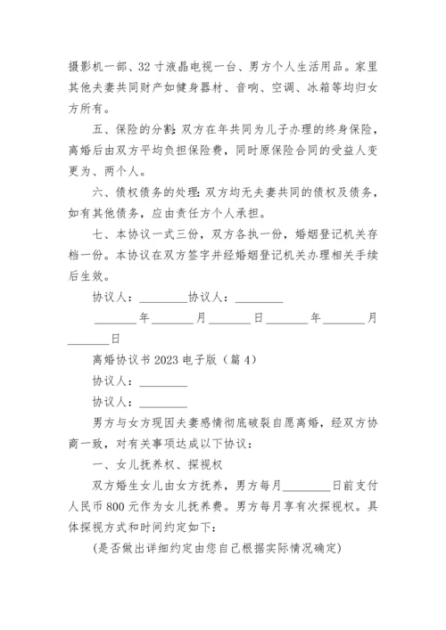 离婚协议书2023电子版下载7篇.docx