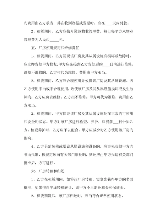 2022年简单工业厂房租赁协议范本