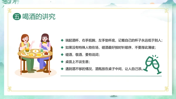 餐桌礼仪中华传统美德PPT课件礼仪培训