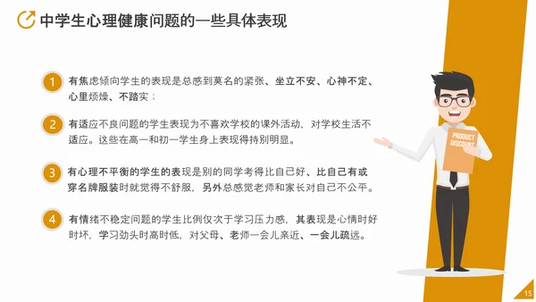 中小学生心理健康应知应会PPT模板