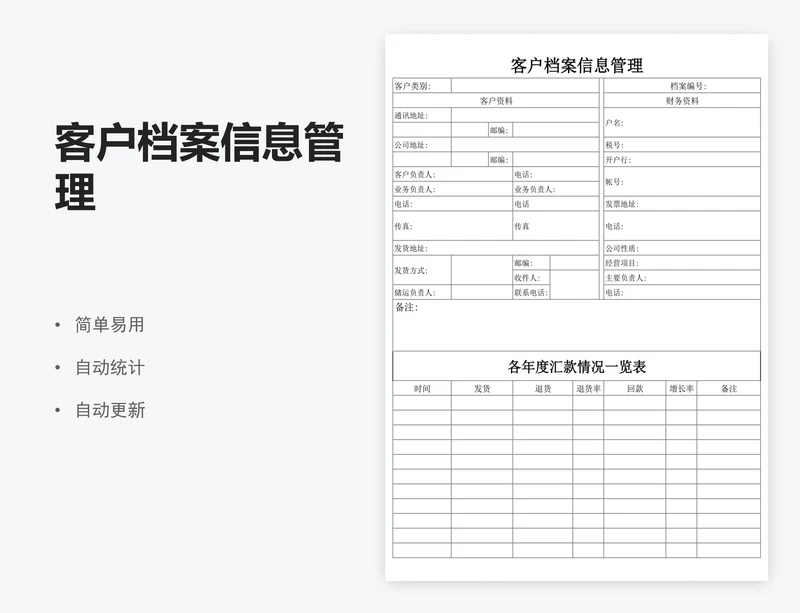 客户档案信息管理