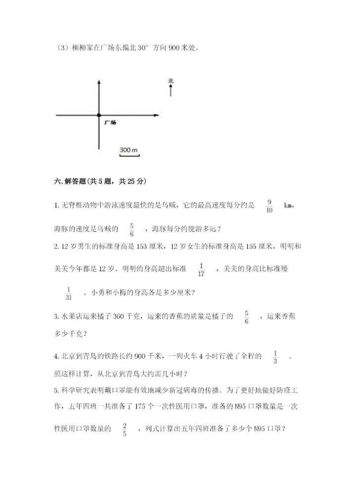 人教版六年级上册数学期中测试卷及参考答案【培优a卷】.docx