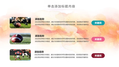 体育运动橄榄球动态PPT模板