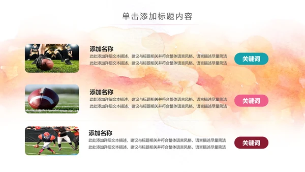 体育运动橄榄球动态PPT模板