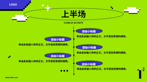 潮玩活动策划书，嫩绿色通用PPT模板