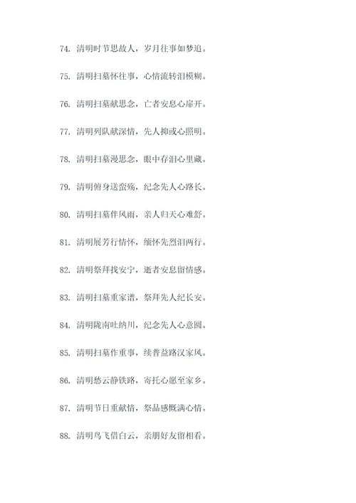 四维阅读清明好词好句