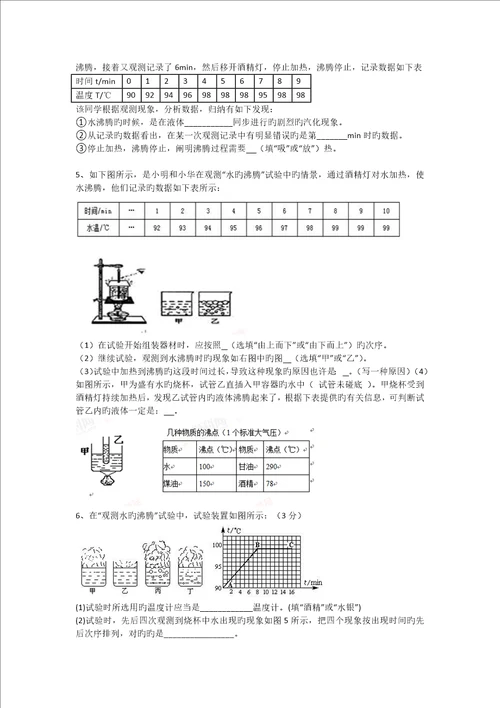 八年级上物理实验题汇总