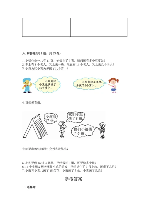 人教版一年级下册数学期中测试卷（实用）word版.docx