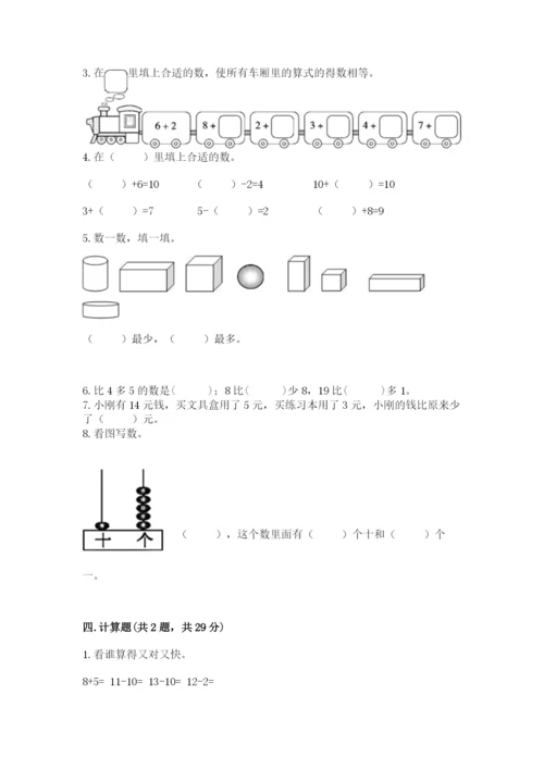 小学数学试卷一年级上册数学期末测试卷必考题.docx