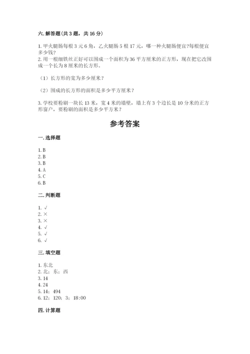 小学数学三年级下册期末测试卷含答案【基础题】.docx