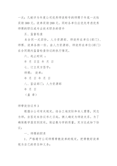 师带徒协议书.docx