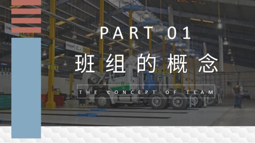 制造企业班组管理培训通用PPT模板