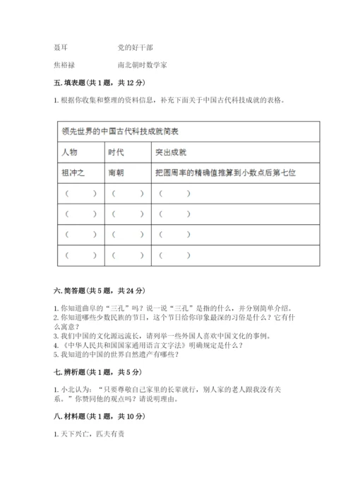 五年级上册道德与法治第四单元骄人祖先 灿烂文化测试卷及答案【新】.docx