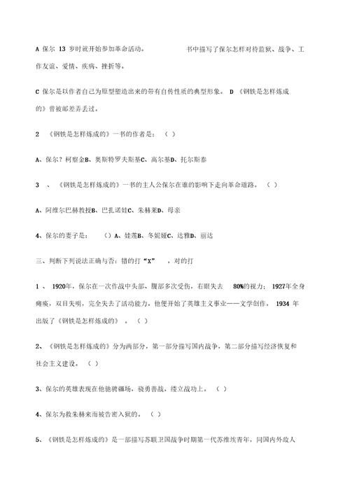 钢铁是怎样炼成的测试题附答案