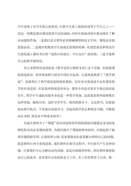 语文培训的学习总结